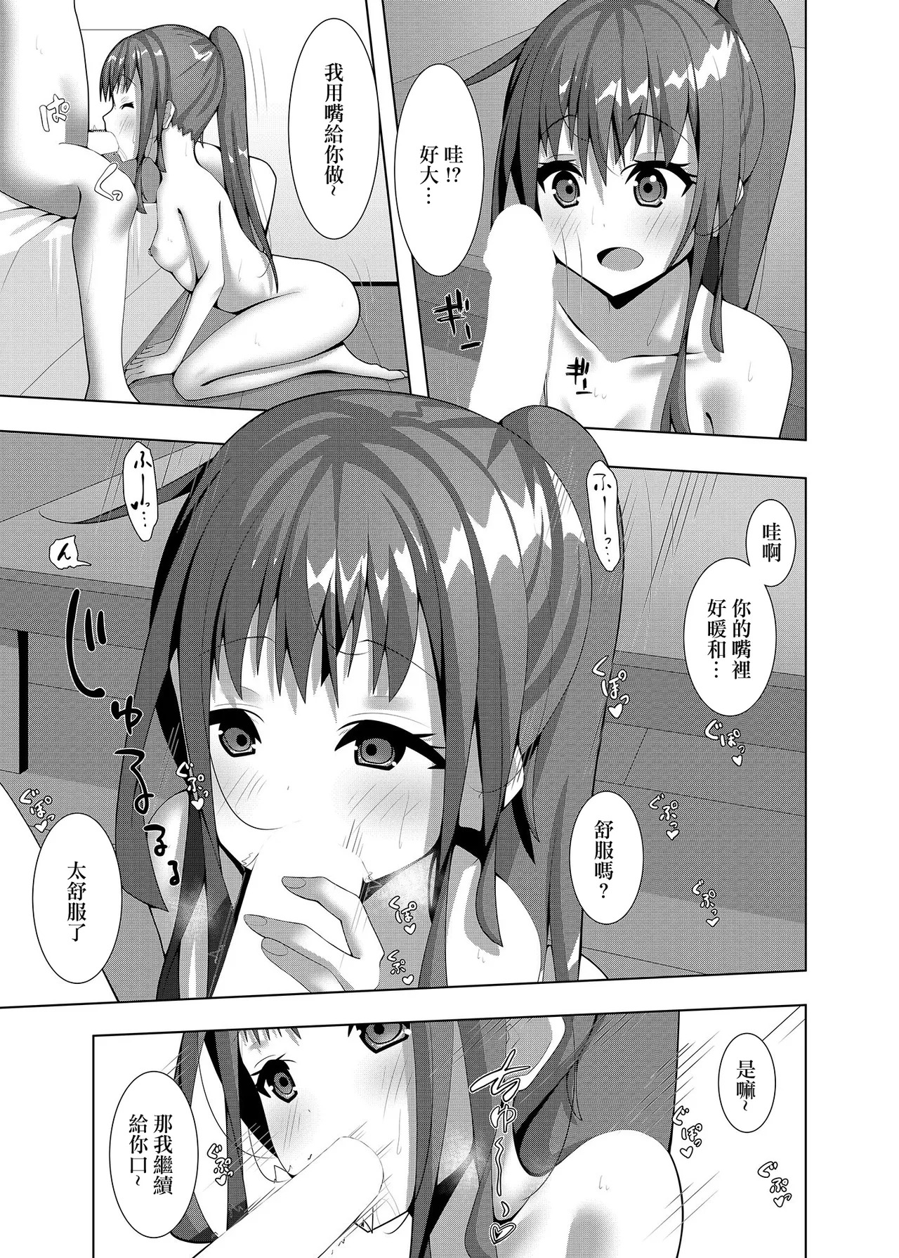 ふみづきのいやしかた page 6 full