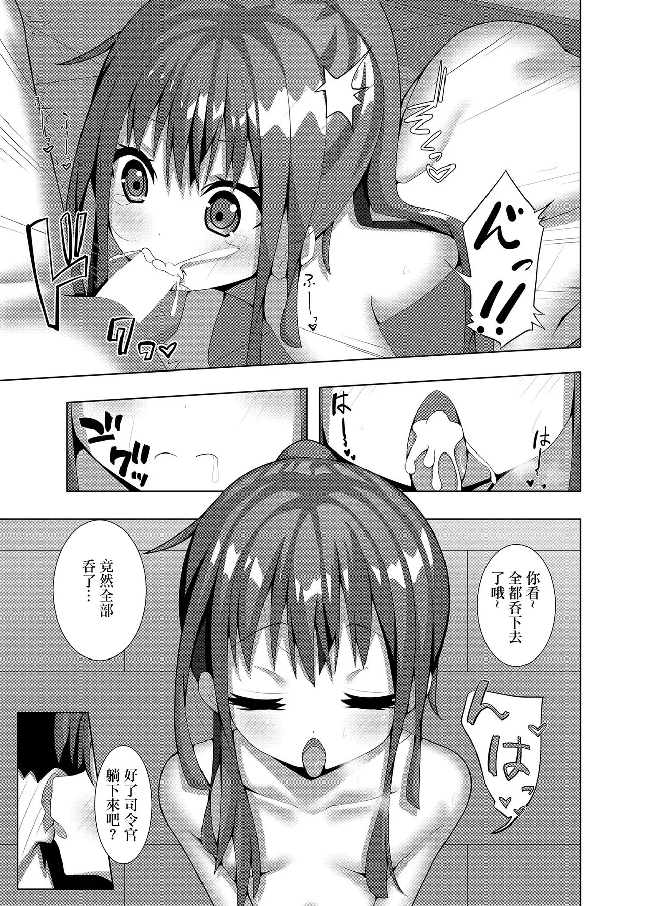 ふみづきのいやしかた page 8 full