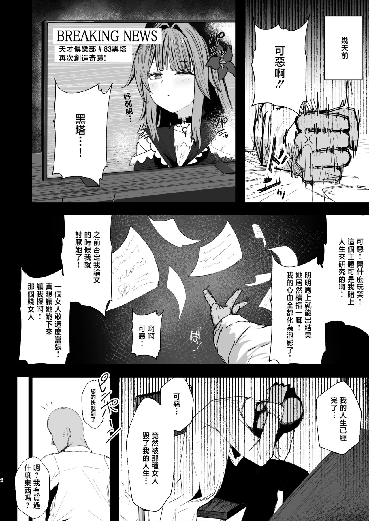 MeichougiJuku_Tokiba_Tensai_Club_Onaho_ka_Keikaku_Honkai_Star_Rail page 3 full