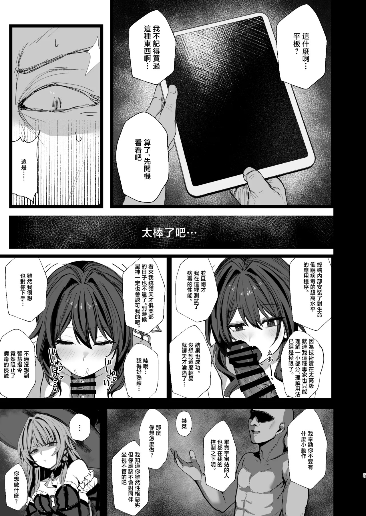MeichougiJuku_Tokiba_Tensai_Club_Onaho_ka_Keikaku_Honkai_Star_Rail page 4 full
