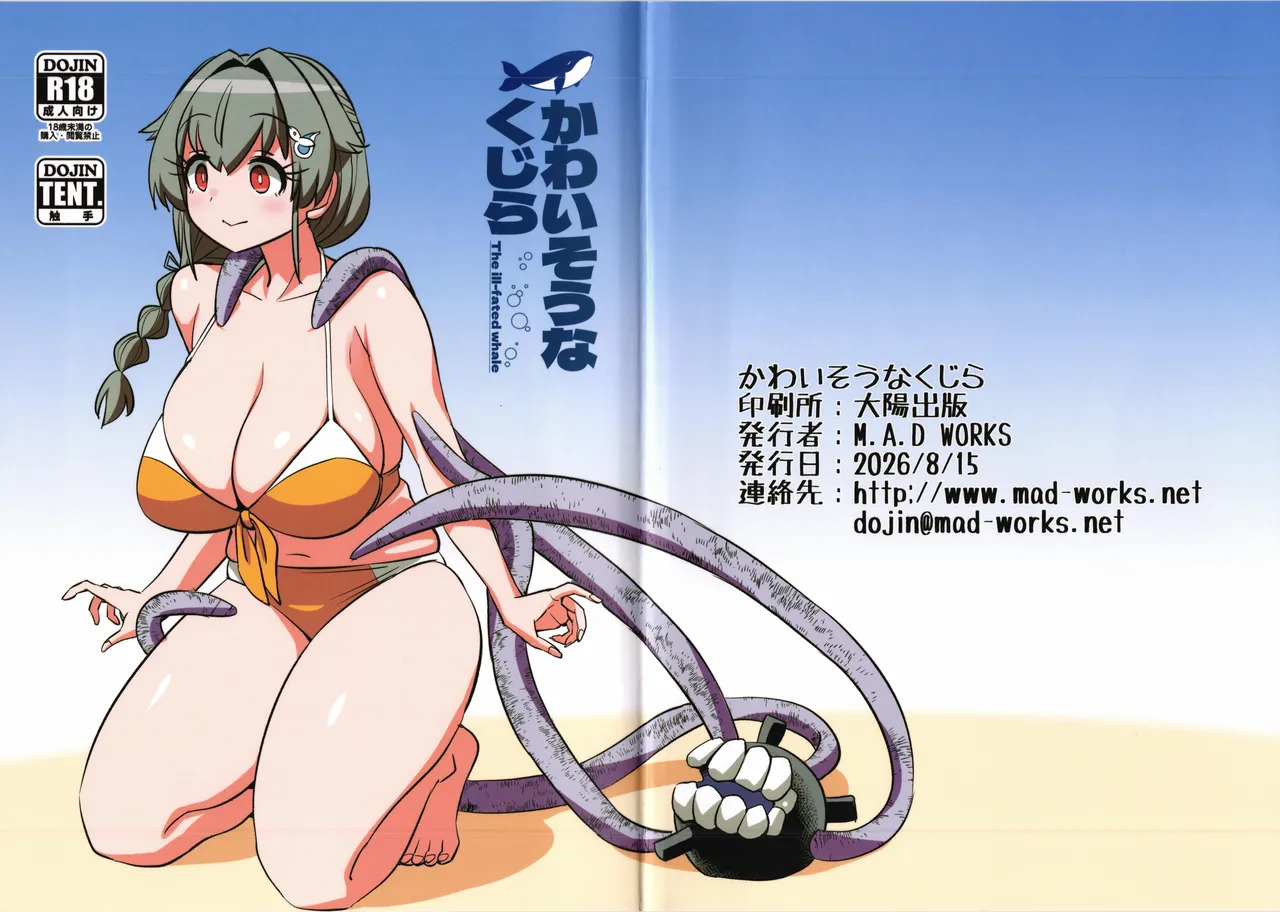 Kawaisou na Kujira page 1 full