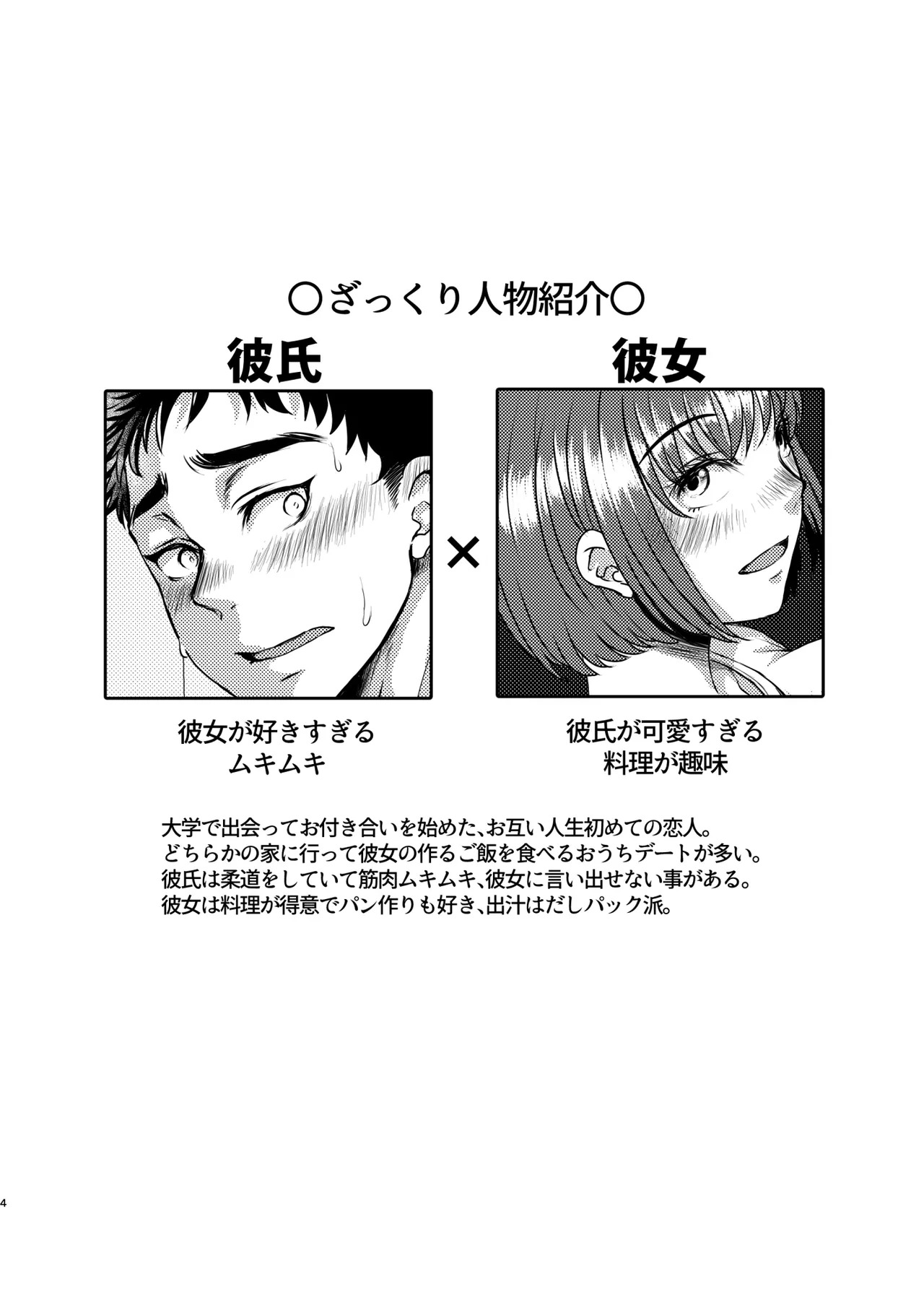 君のニーソにぶちこみたい！！ page 3 full