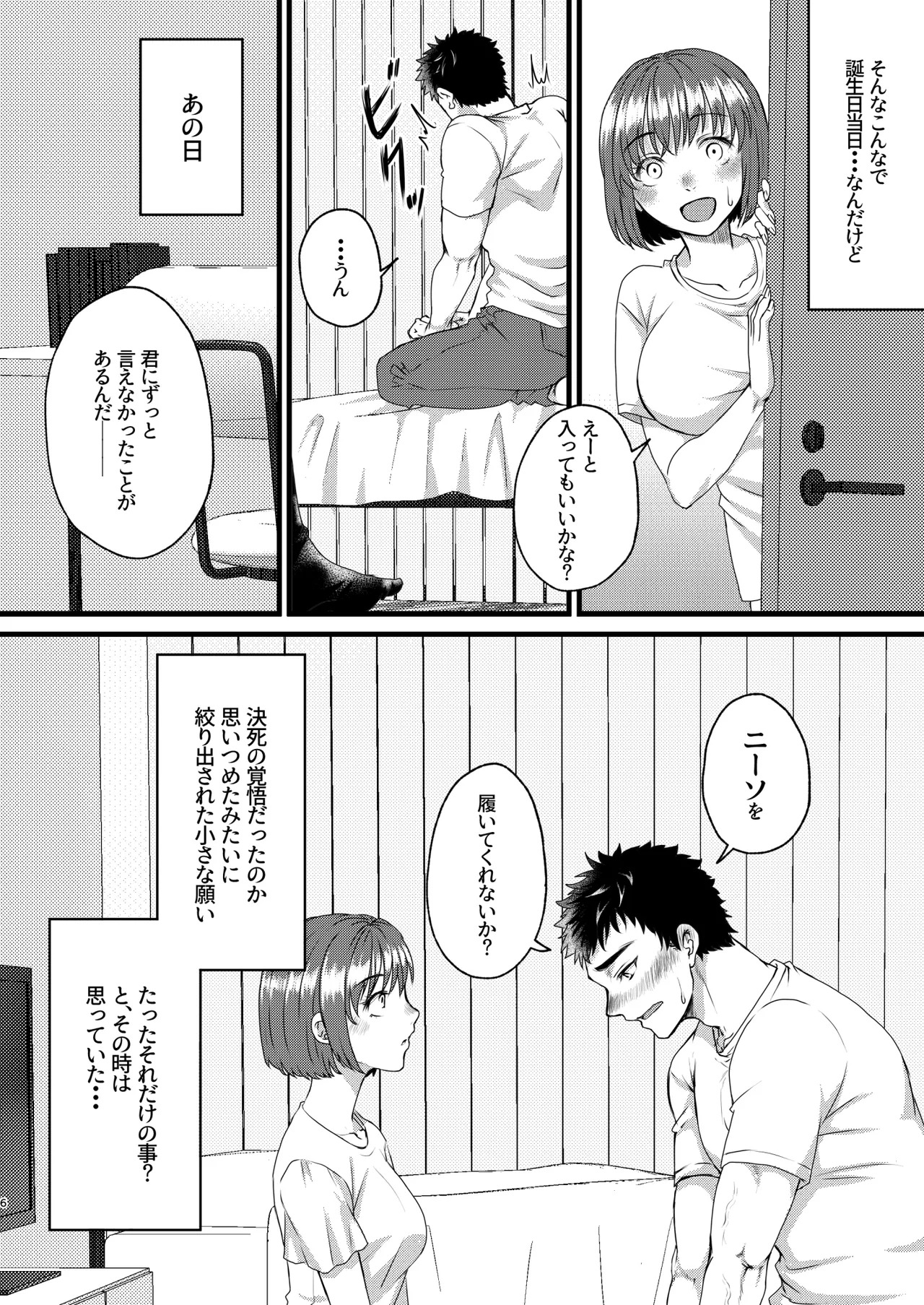 君のニーソにぶちこみたい！！ page 5 full