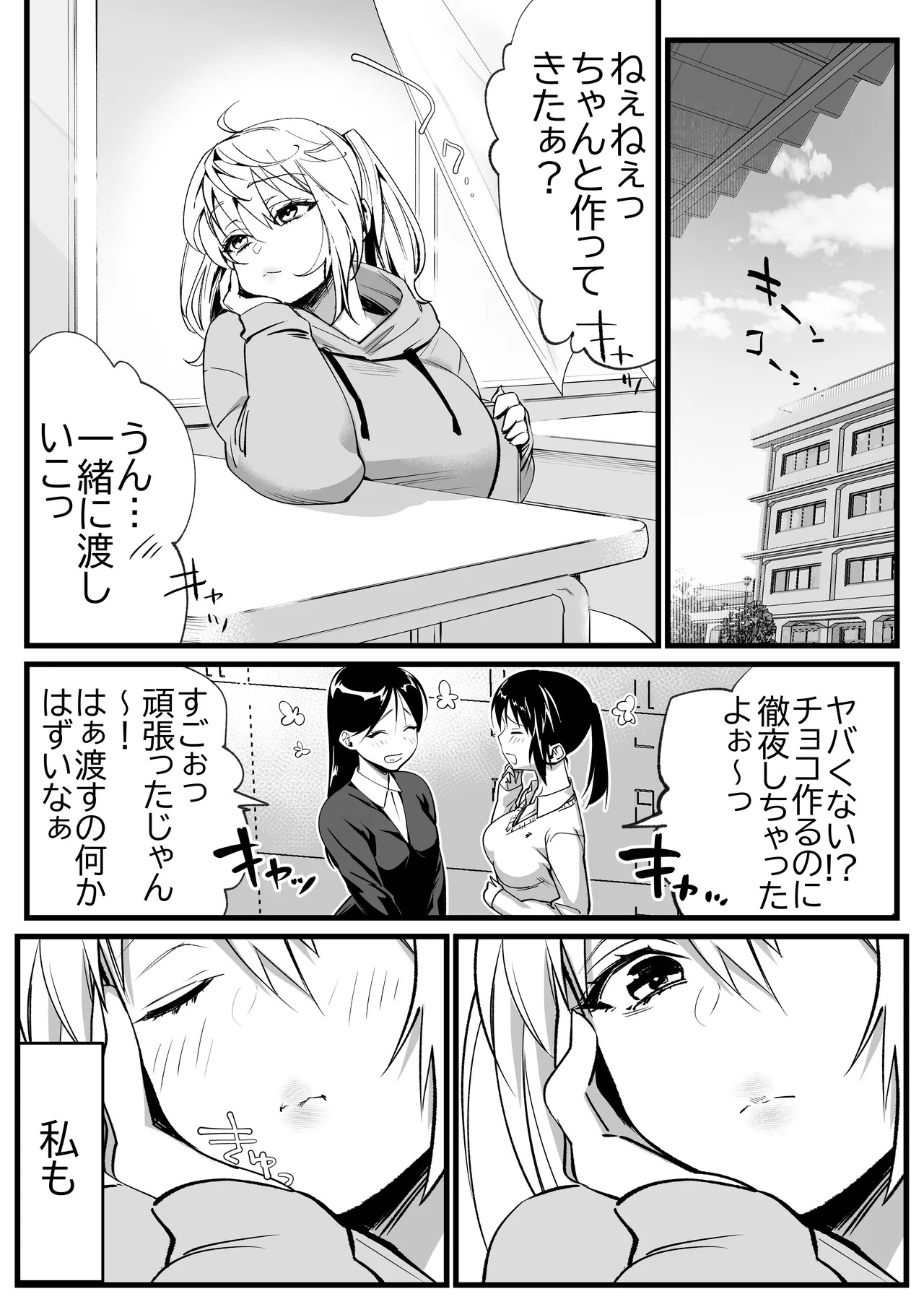 好きな男子を落とすには page 2 full