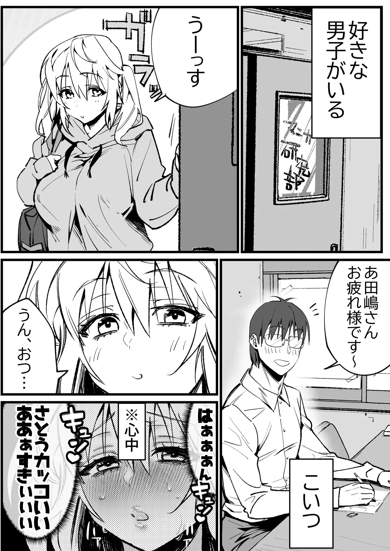 好きな男子を落とすには page 3 full