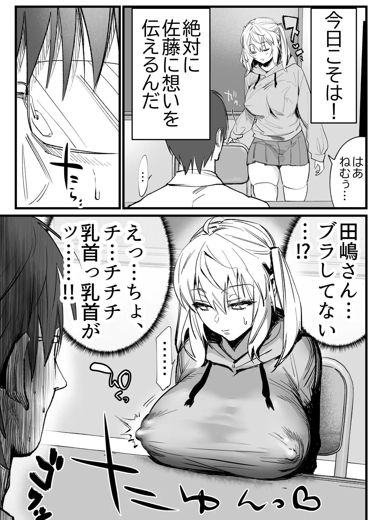 好きな男子を落とすには page 4 full