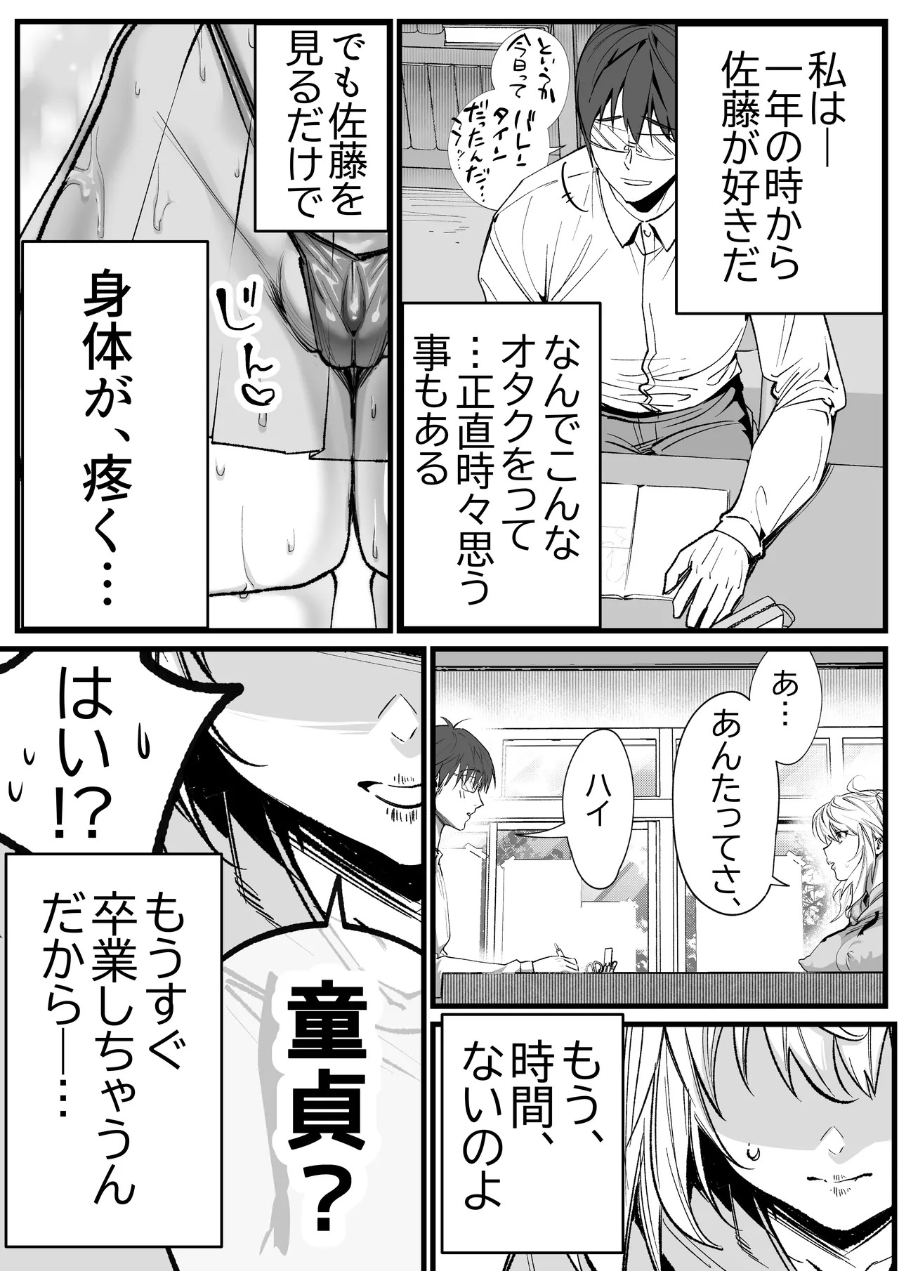 好きな男子を落とすには page 6 full