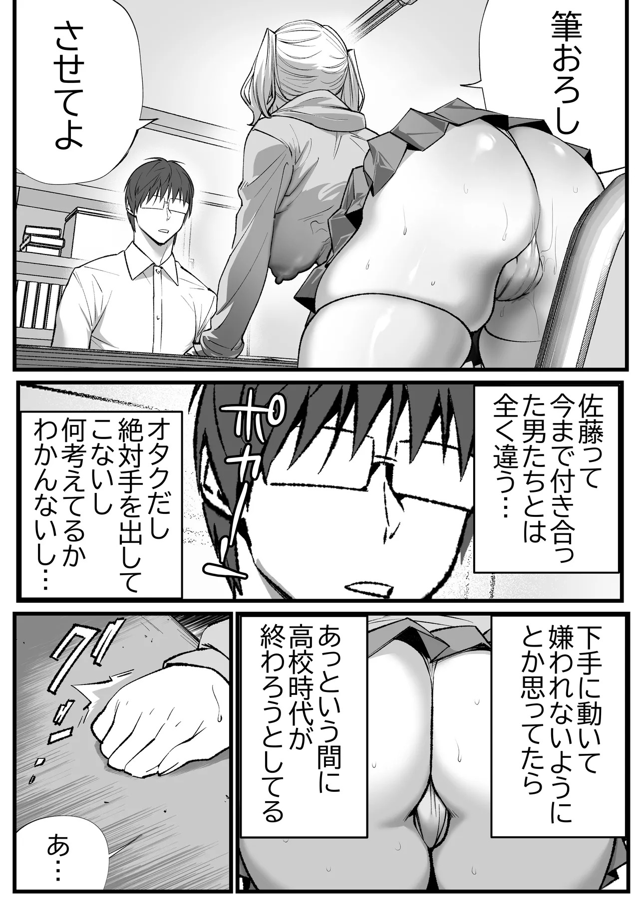 好きな男子を落とすには page 7 full