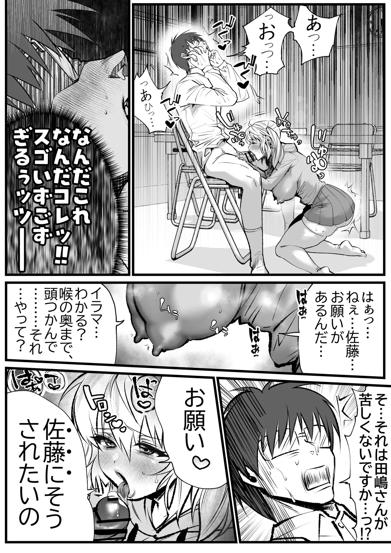 好きな男子を落とすには page 9 full