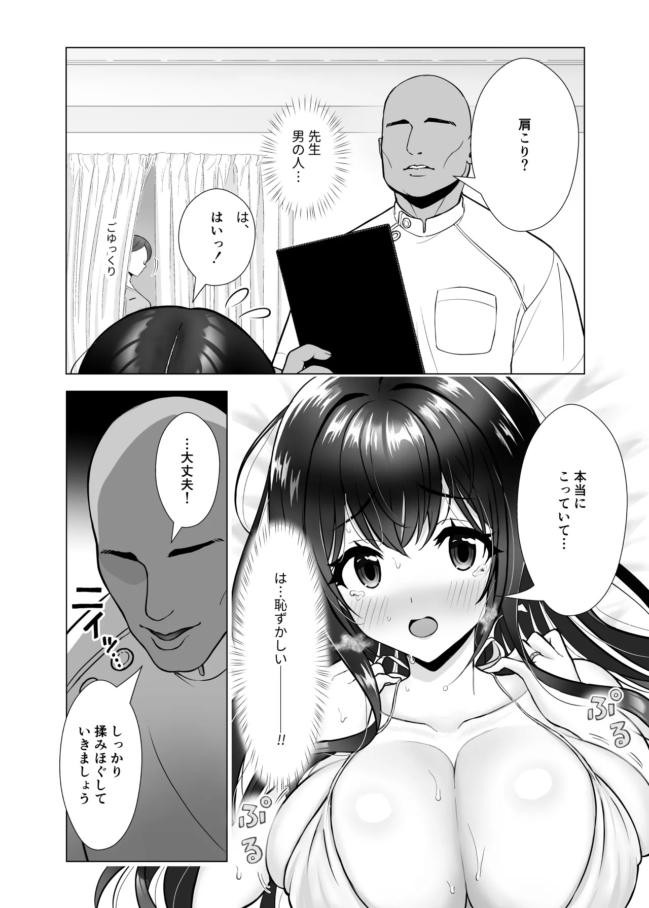 新妻絶頂。 page 5 full