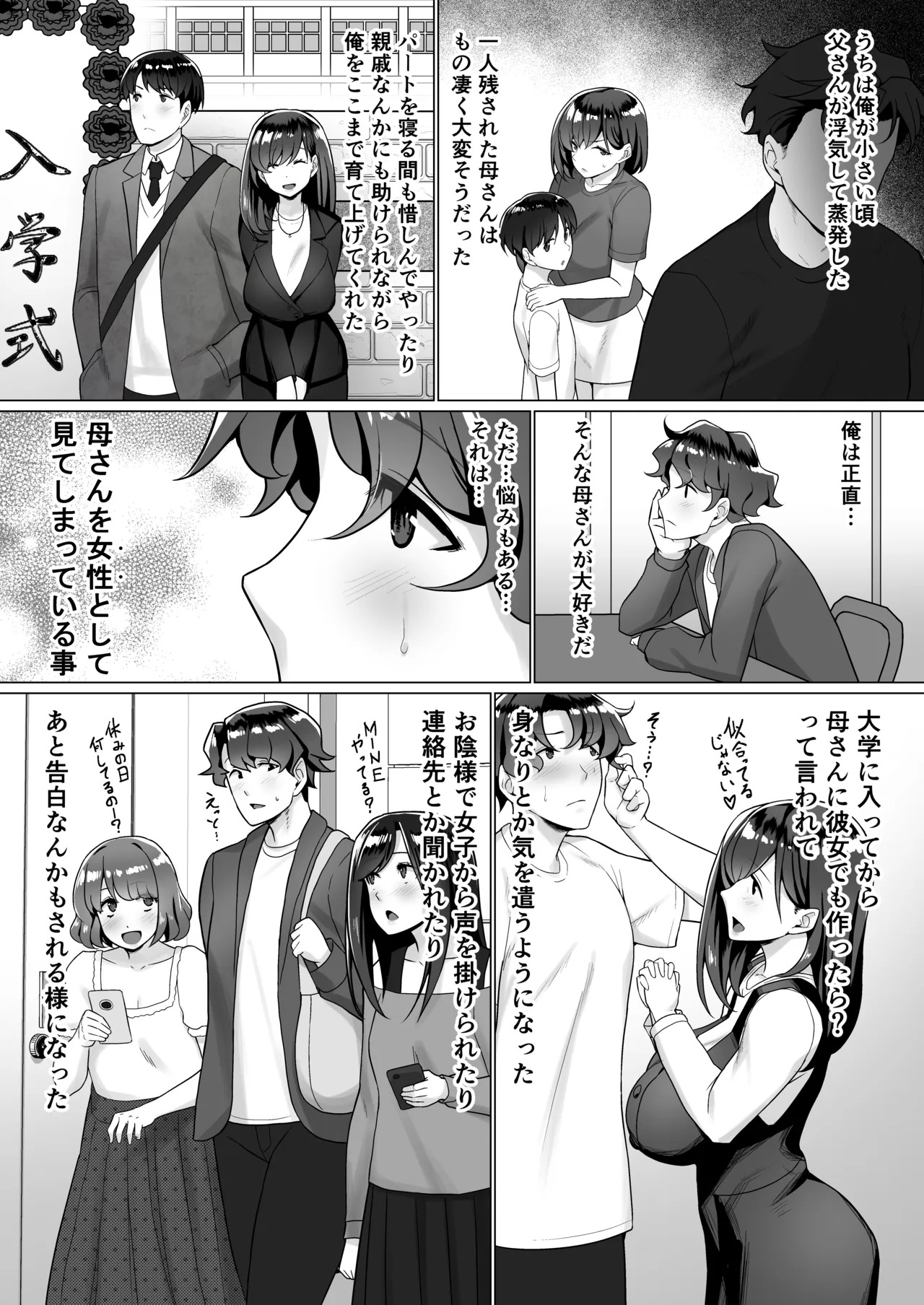 母さんが無自覚に誘惑してくる page 4 full