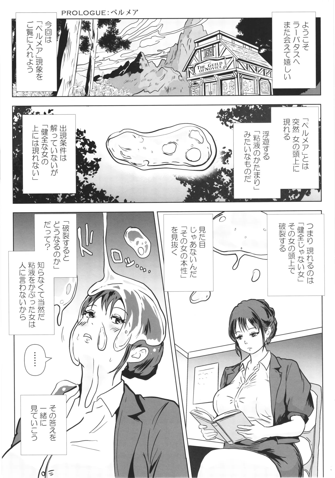 Neneki shyokusyuu page 2 full