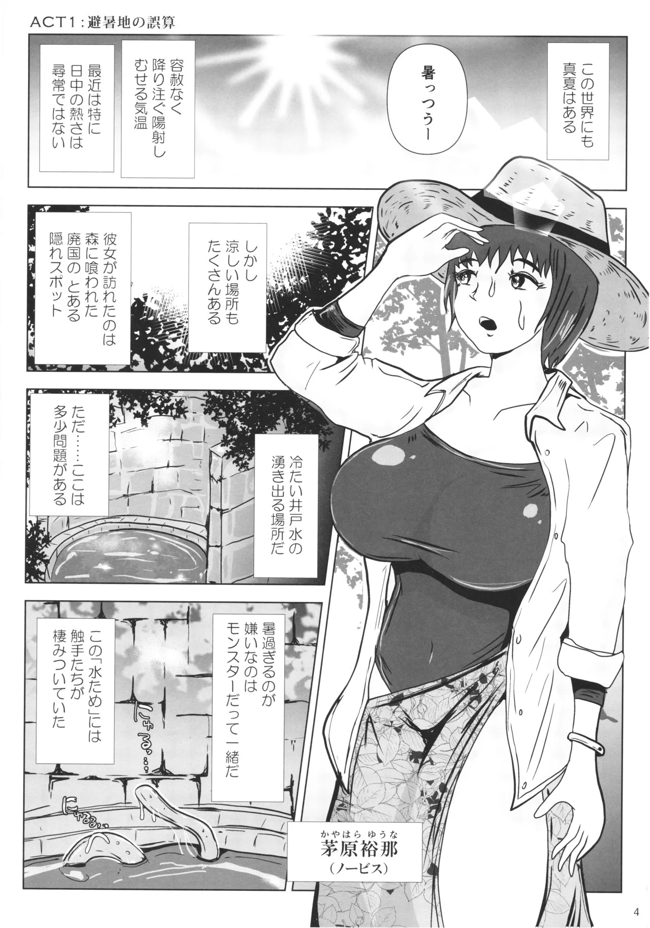 Neneki shyokusyuu page 3 full