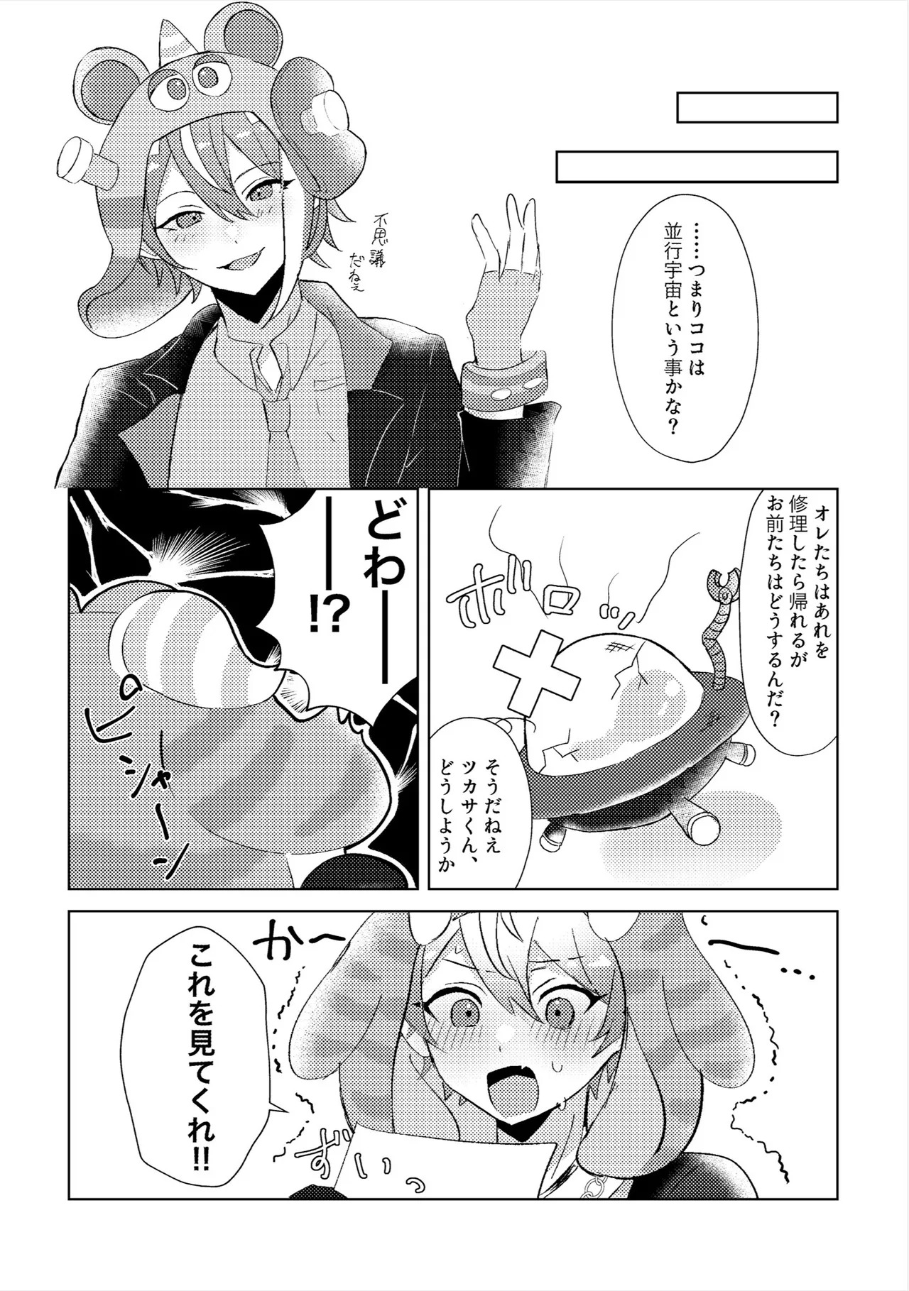 ラブプラネットでうちゅー交信中 page 10 full