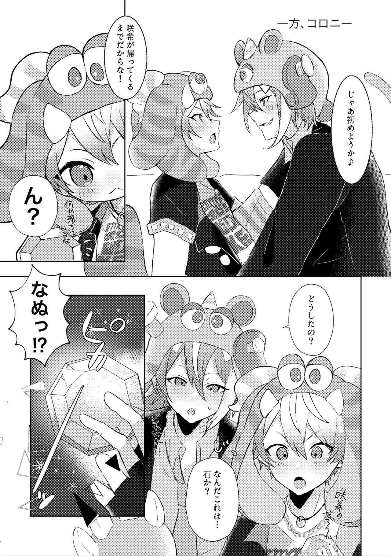 ラブプラネットでうちゅー交信中 page 8 full