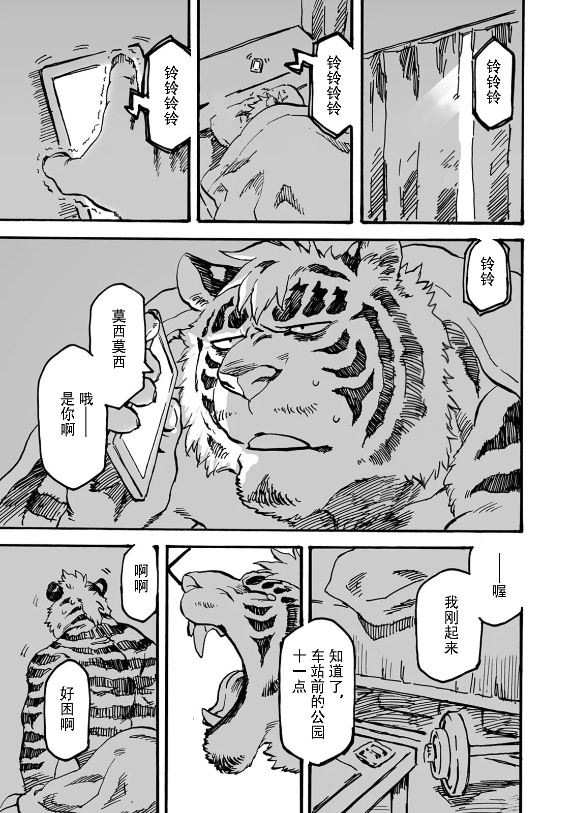 拉面狼与咖喱虎 上/下 page 4 full