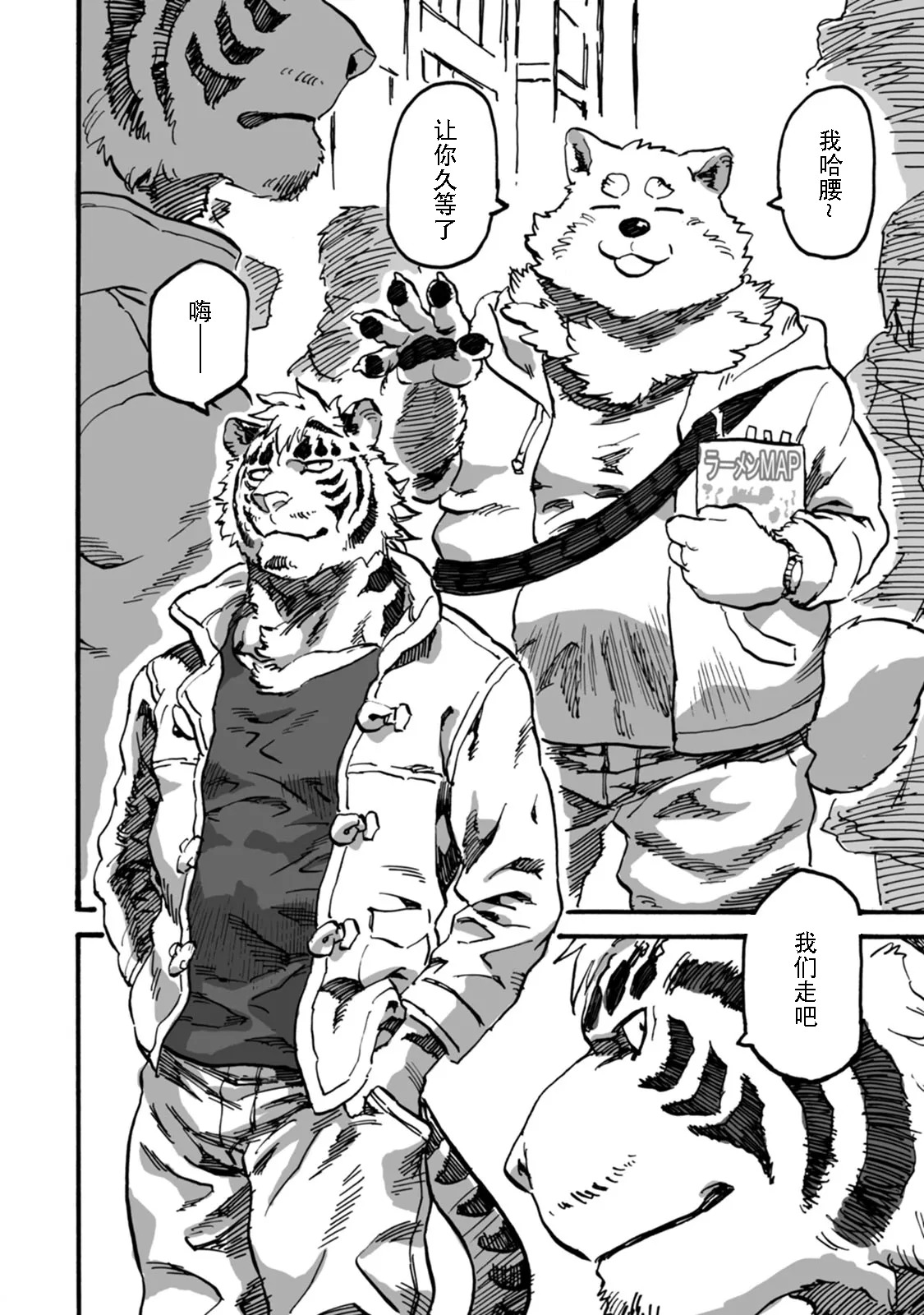 拉面狼与咖喱虎 上/下 page 7 full