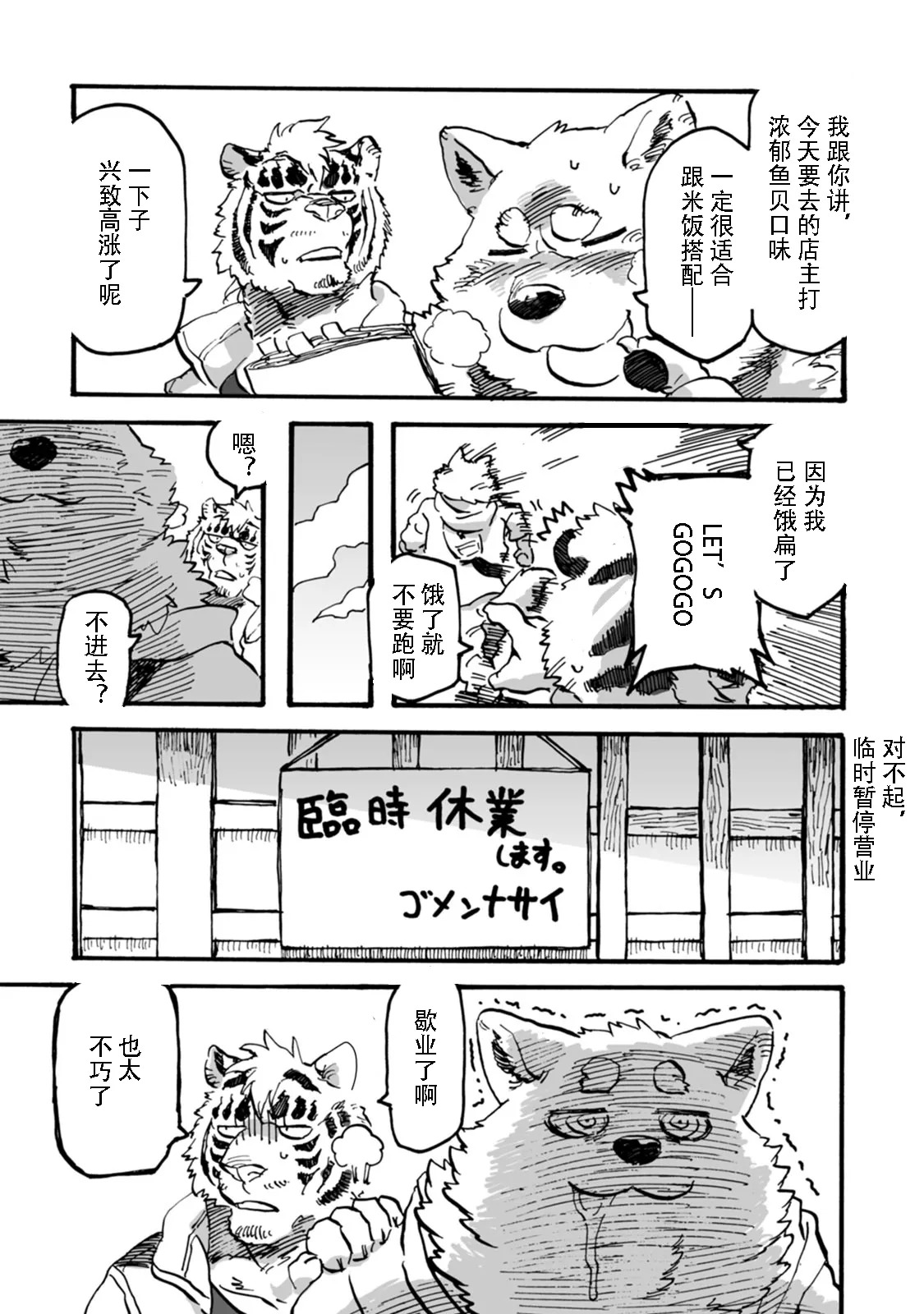 拉面狼与咖喱虎 上/下 page 8 full
