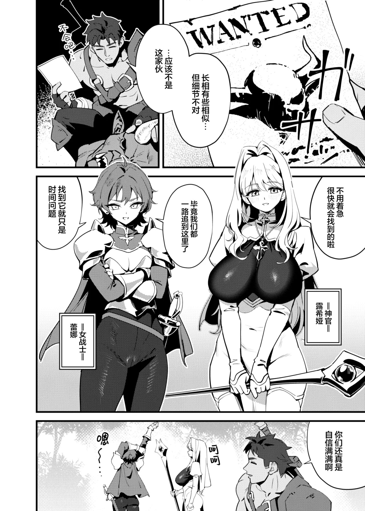 Seijo no Inori wa Todokanai - The Saint's Prayer Goes Unheard | 圣女的祈祷未能传达 page 5 full
