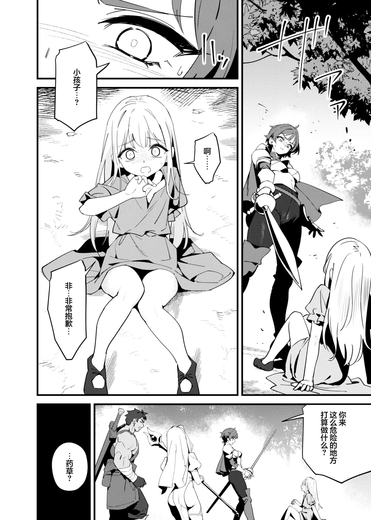 Seijo no Inori wa Todokanai - The Saint's Prayer Goes Unheard | 圣女的祈祷未能传达 page 7 full