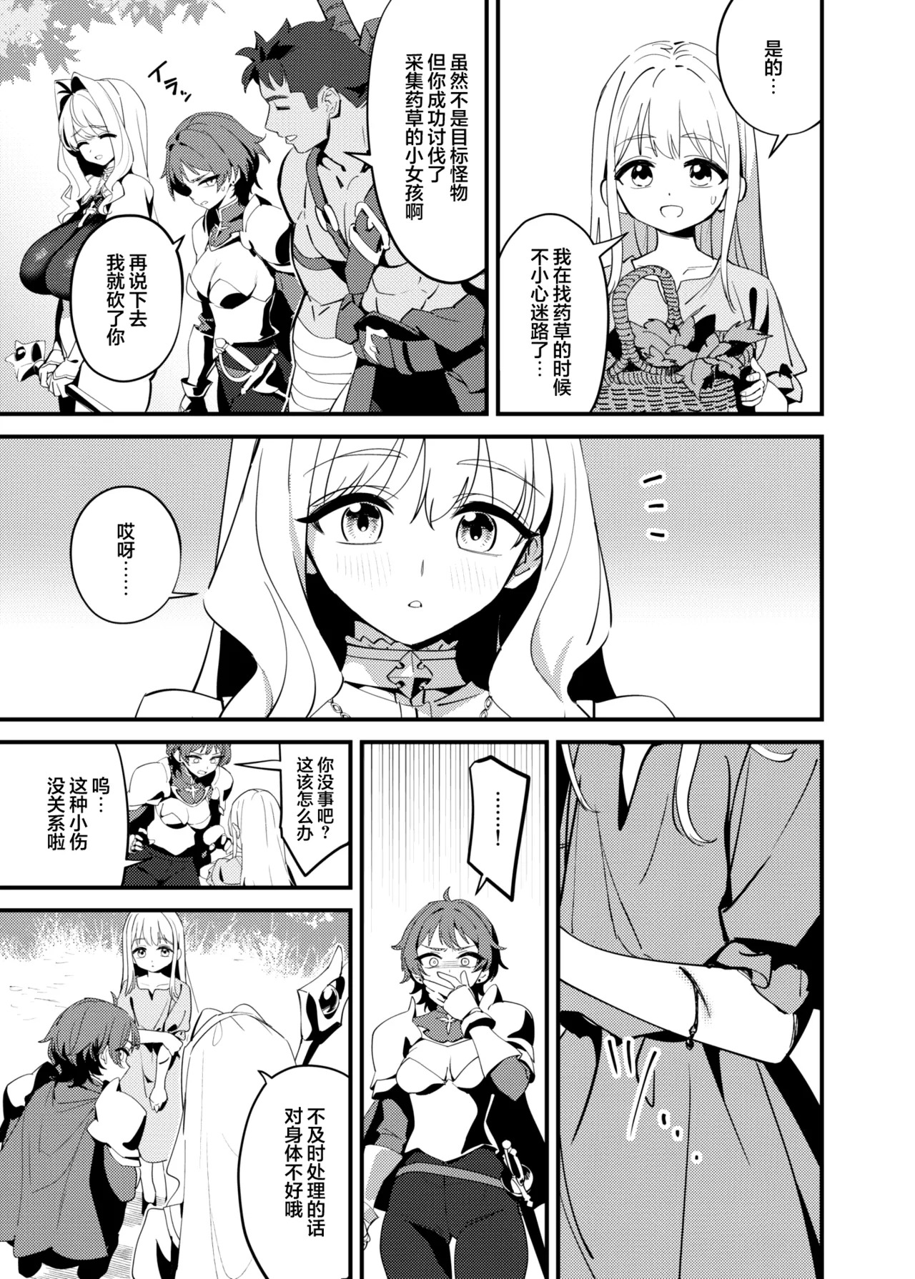 Seijo no Inori wa Todokanai - The Saint's Prayer Goes Unheard | 圣女的祈祷未能传达 page 8 full