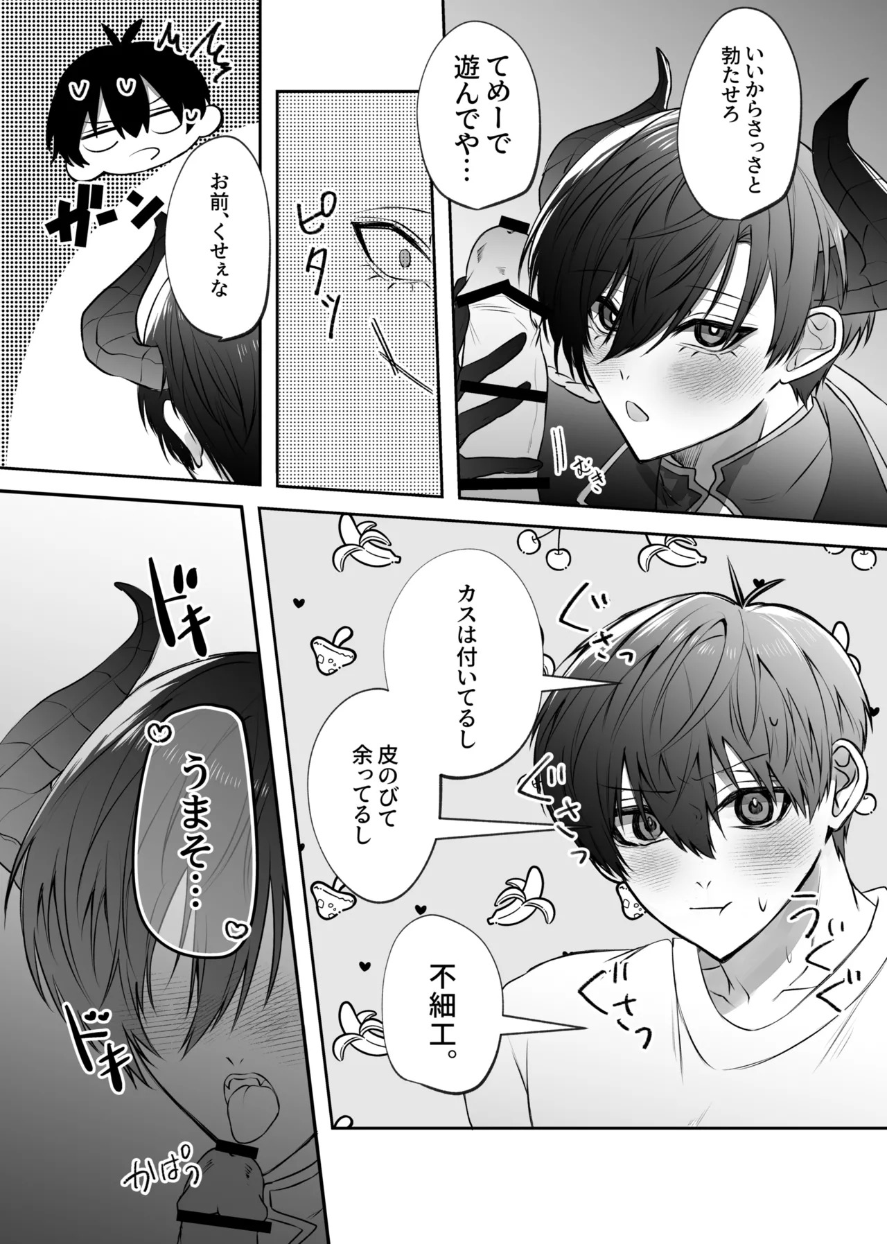 ふぁうんどぷれいしんぐっ page 8 full