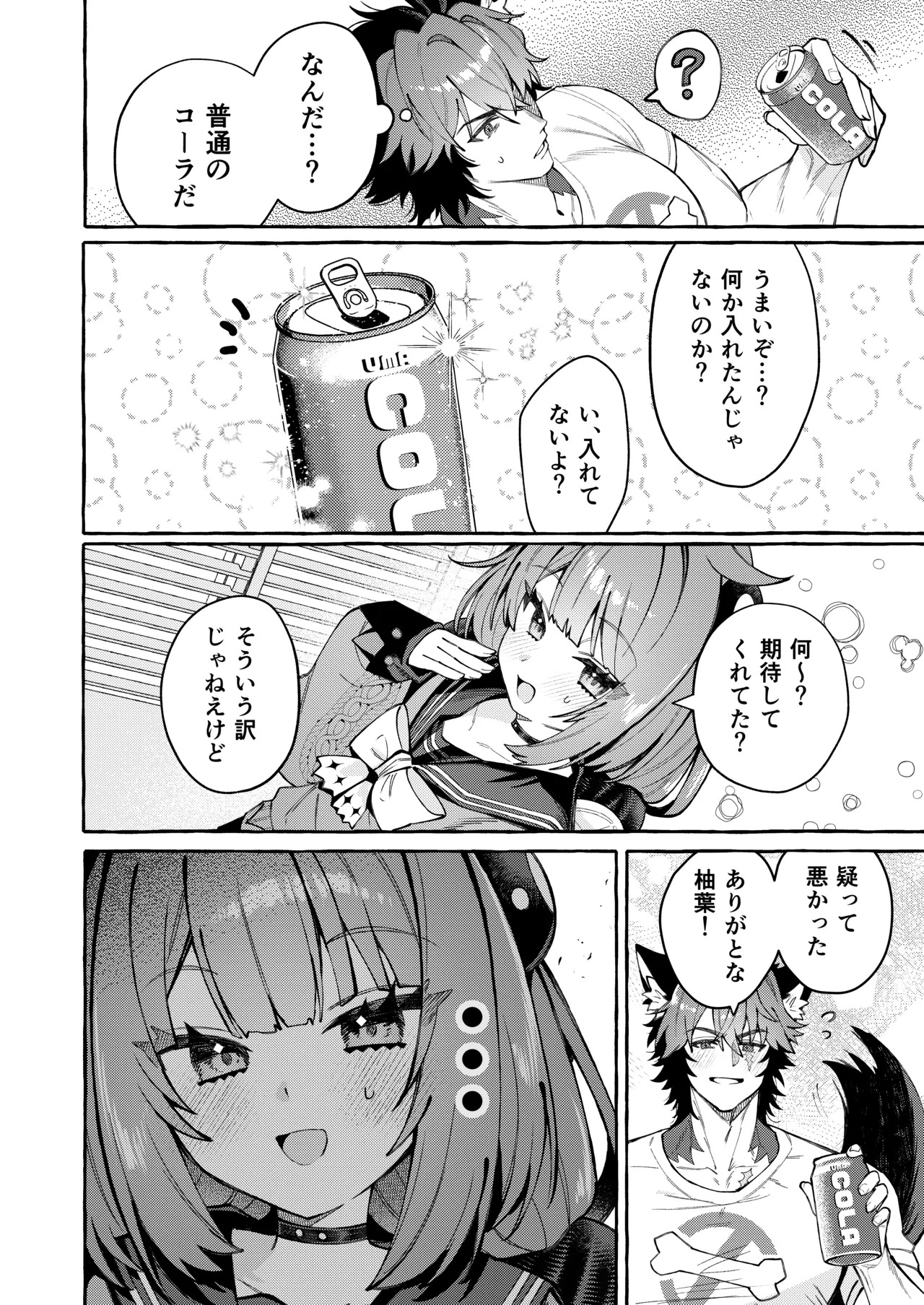 Inu Ichidai ni Tanuki Ippiki page 5 full