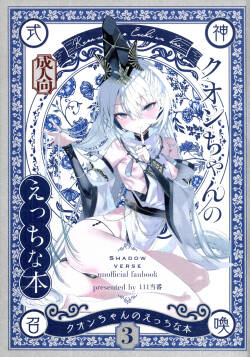 (C108) [111 Touban (1-gou)] Kuon-chan no Ecchi na Hon 3 (Shadowverse)