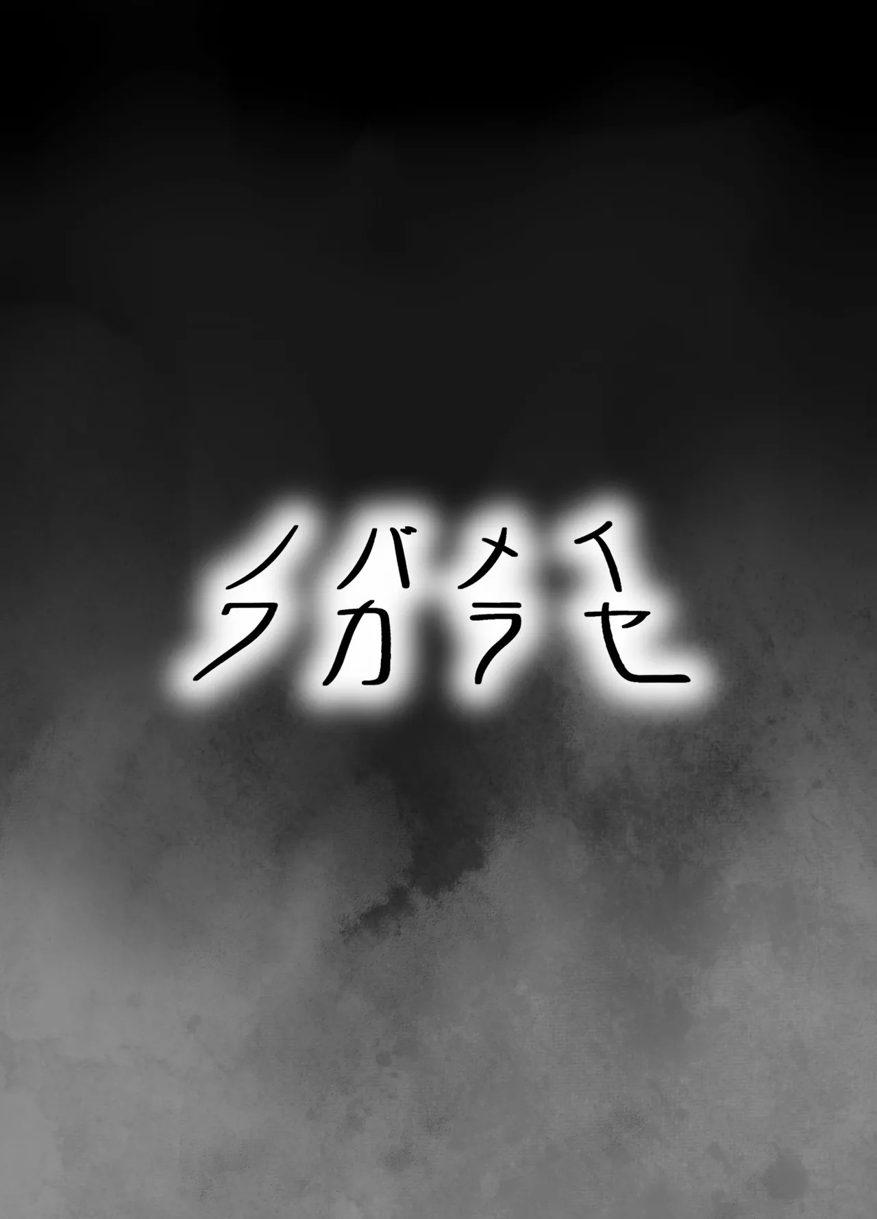 NobaMei Wakarase | NobaMei Correction page 4 full