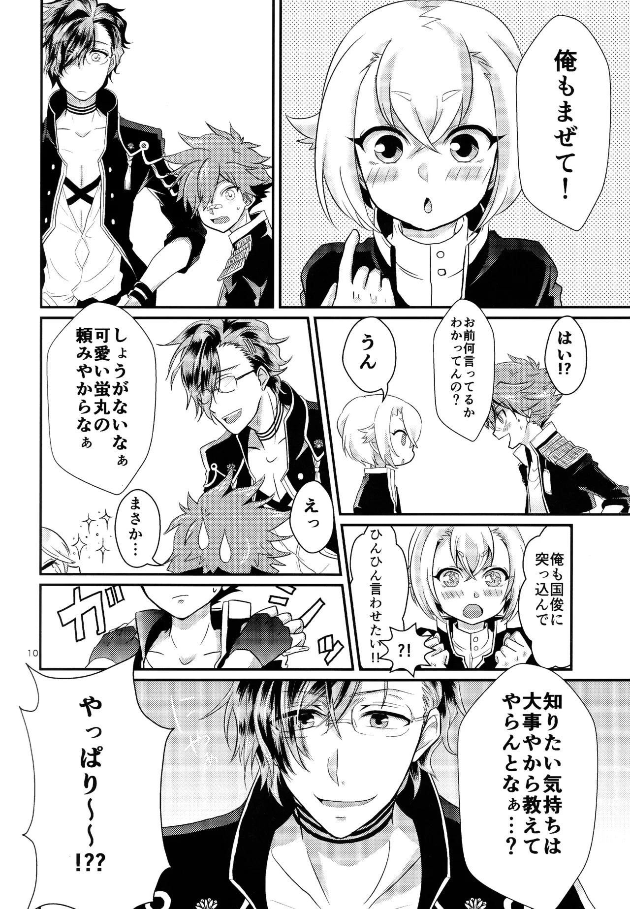 ミックス汁ス page 9 full
