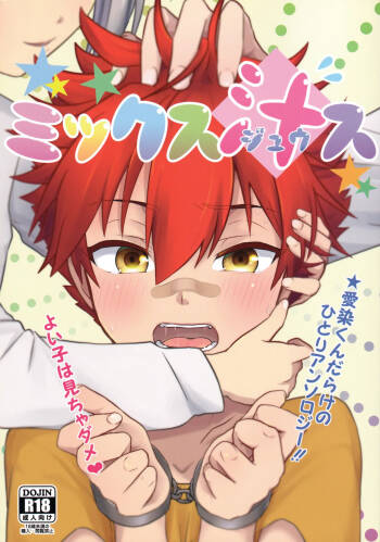 ミックス汁ス cover