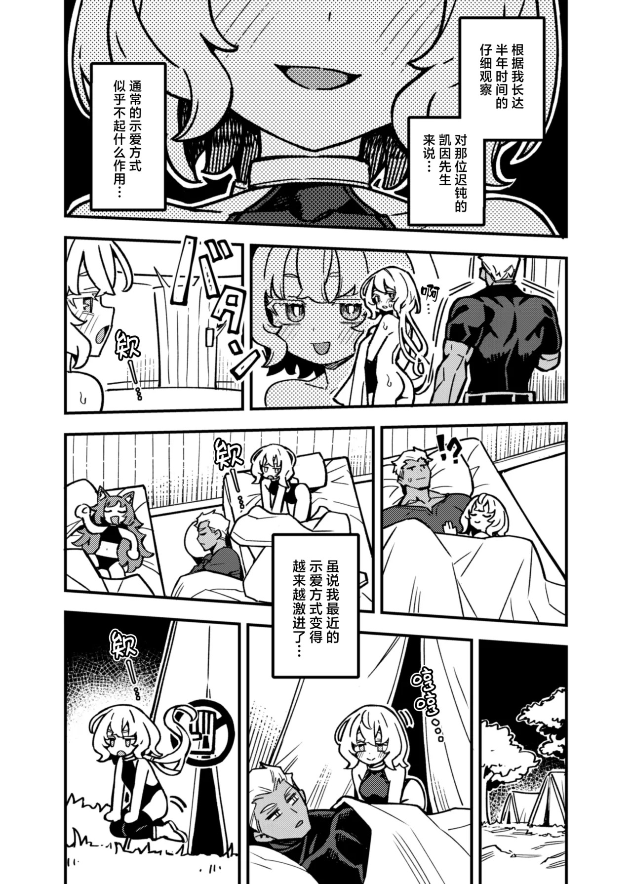 Honey Trap | 甜蜜陷阱 page 10 full