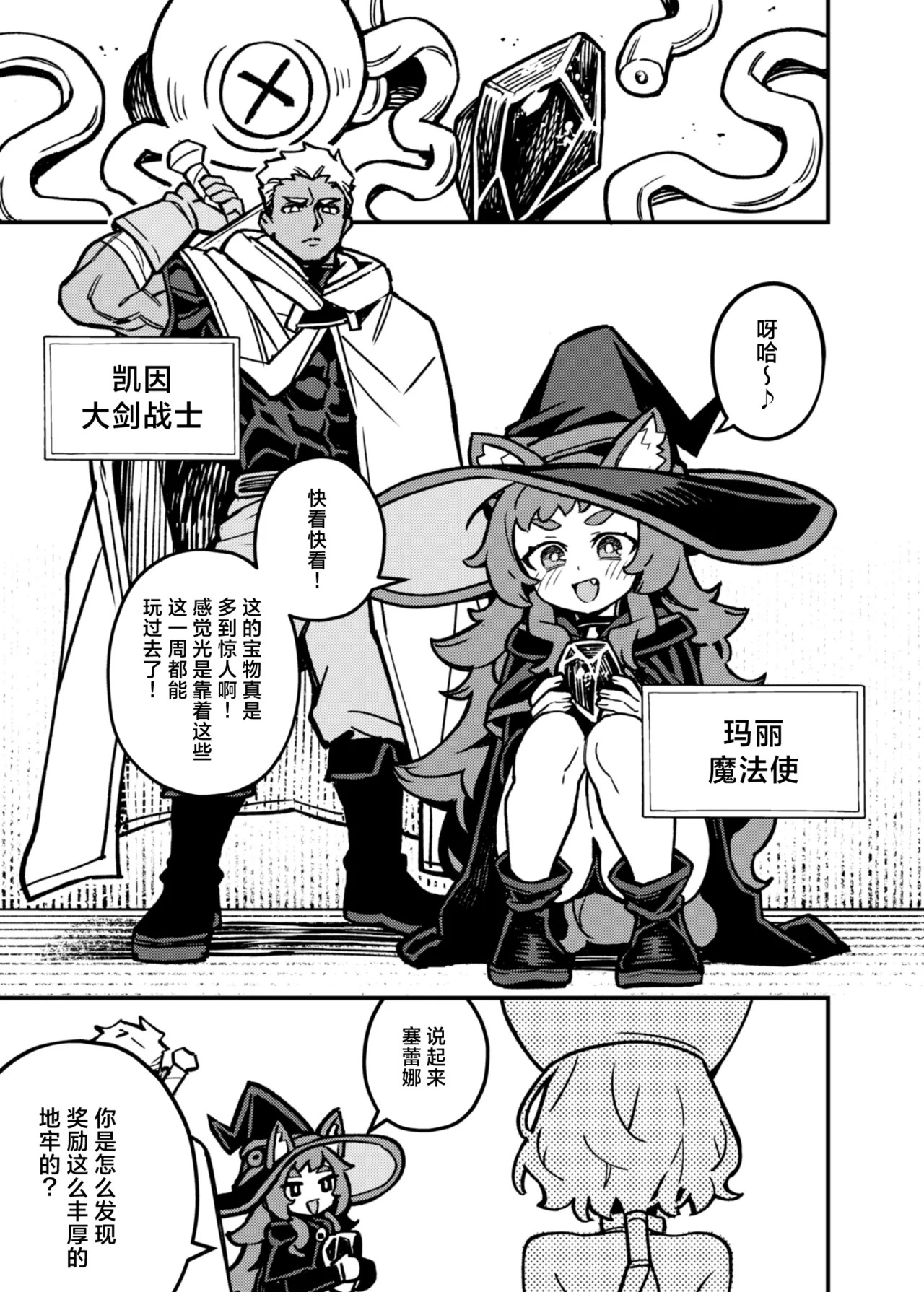 Honey Trap | 甜蜜陷阱 page 3 full