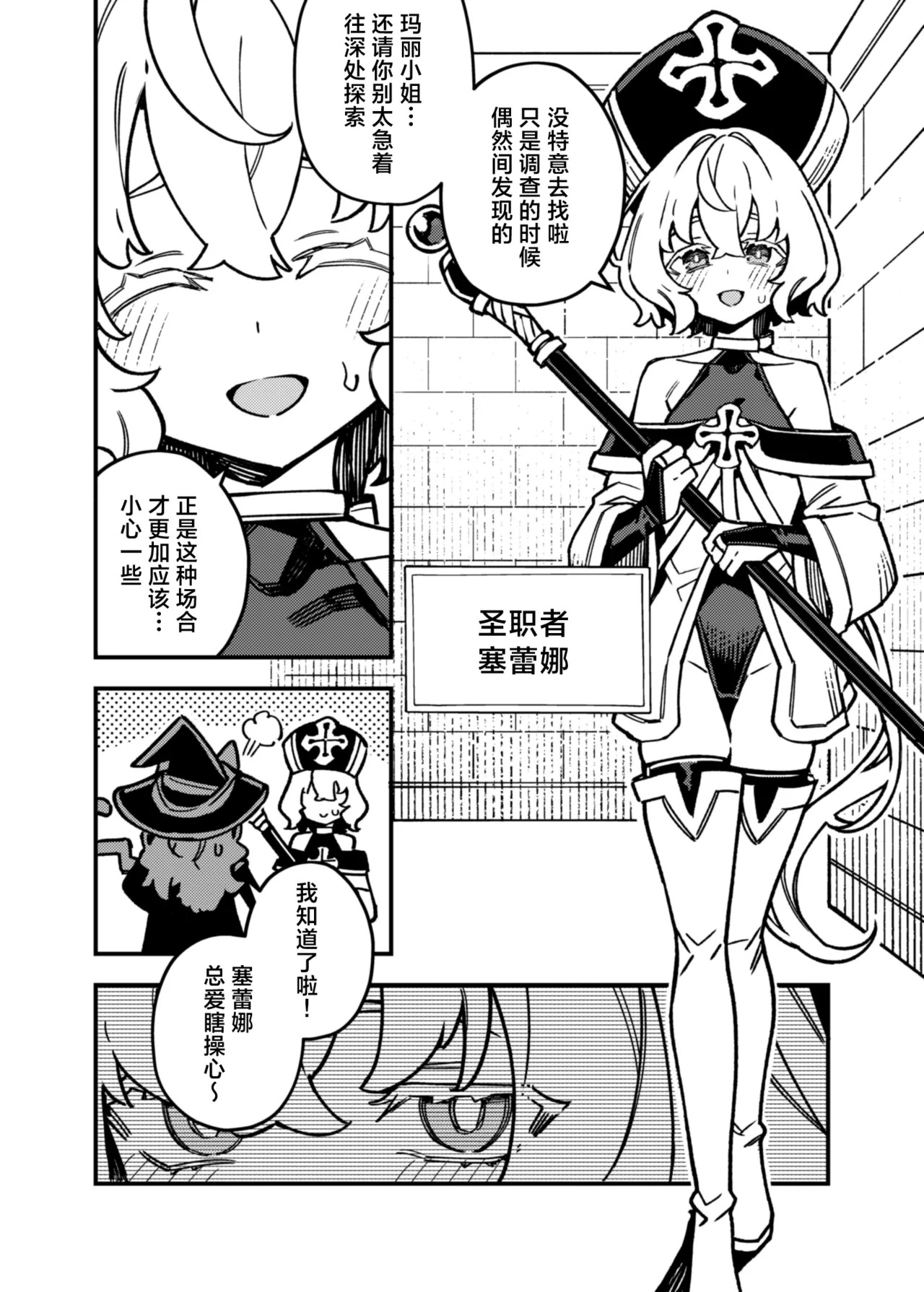 Honey Trap | 甜蜜陷阱 page 4 full