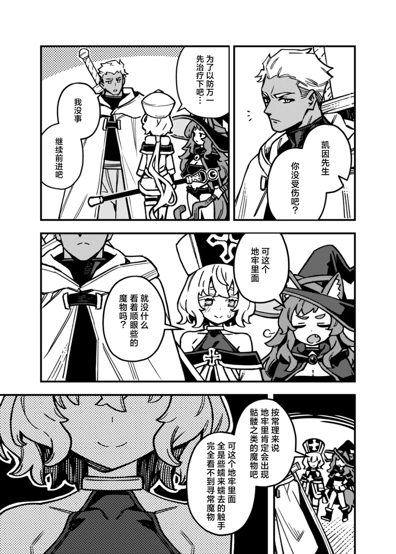 Honey Trap | 甜蜜陷阱 page 5 full