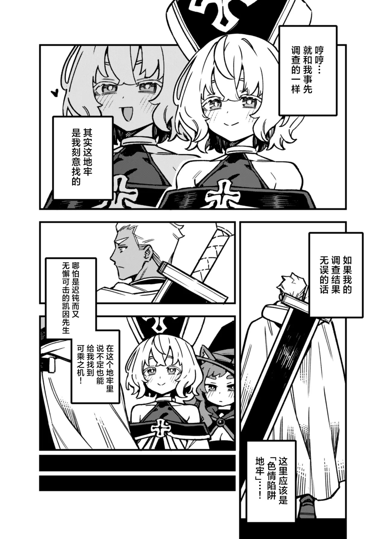 Honey Trap | 甜蜜陷阱 page 6 full