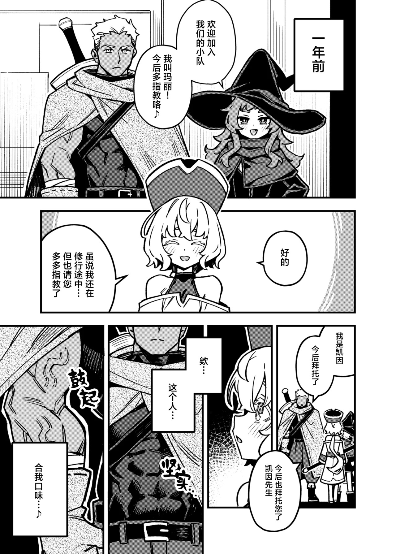 Honey Trap | 甜蜜陷阱 page 7 full