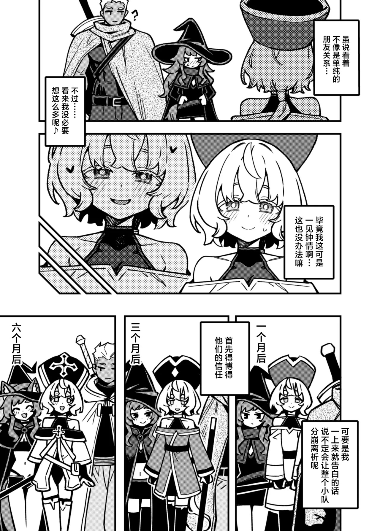 Honey Trap | 甜蜜陷阱 page 9 full