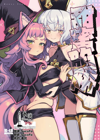 Honey Trap | 甜蜜陷阱 cover