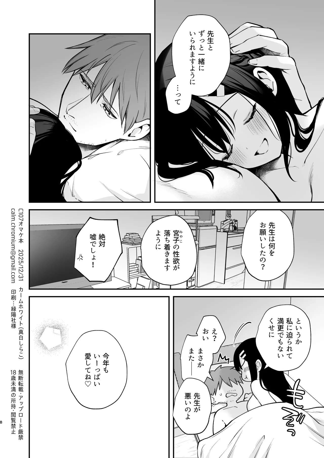 C107 Omakebon page 8 full