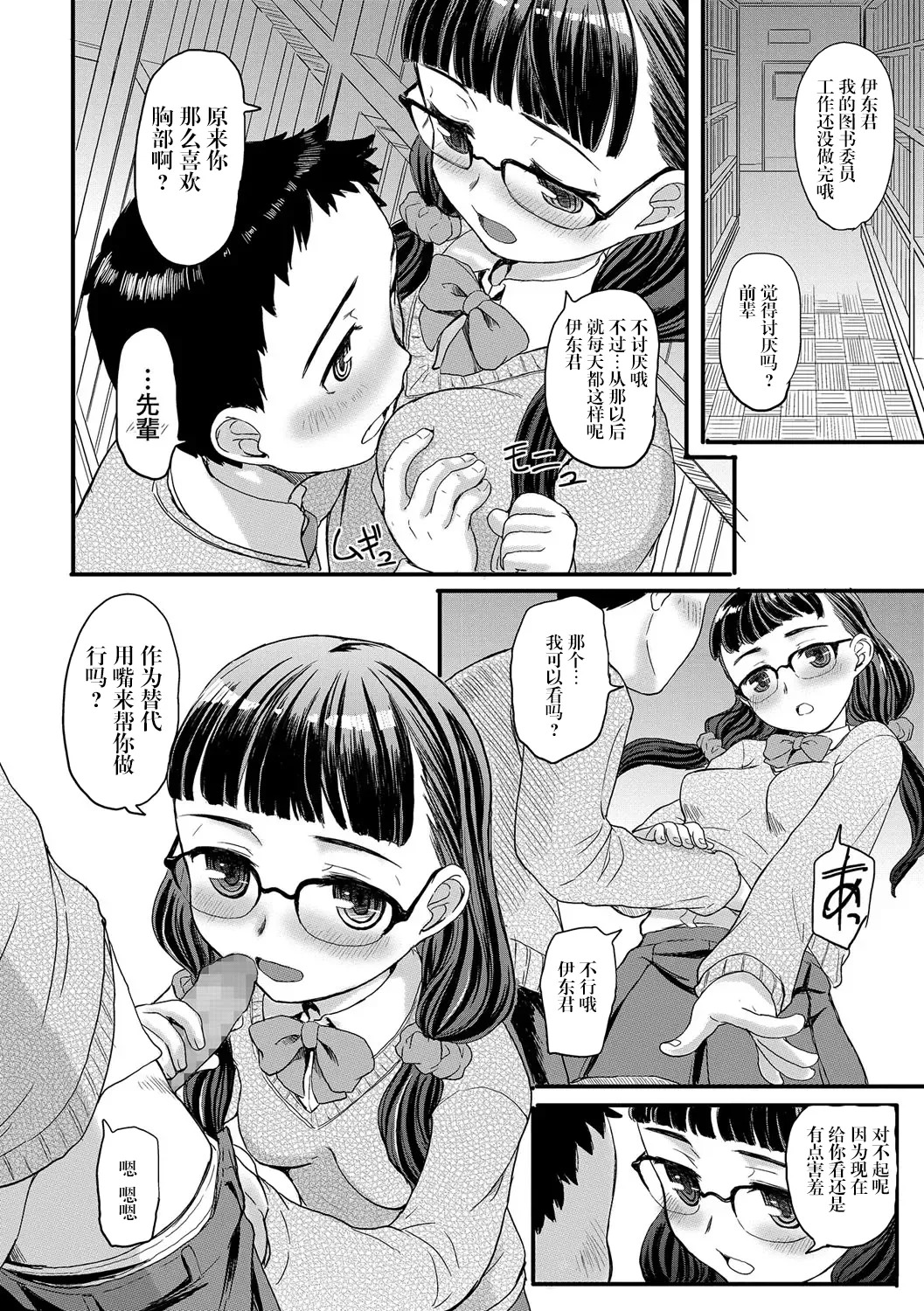 甘くて苦い華 — 甜蜜而苦涩的花 page 3 full