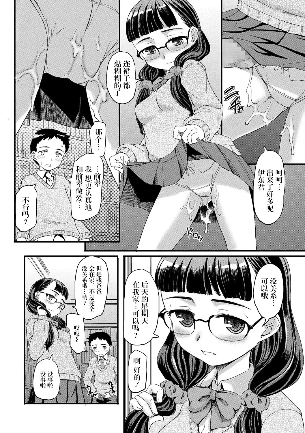 甘くて苦い華 — 甜蜜而苦涩的花 page 7 full