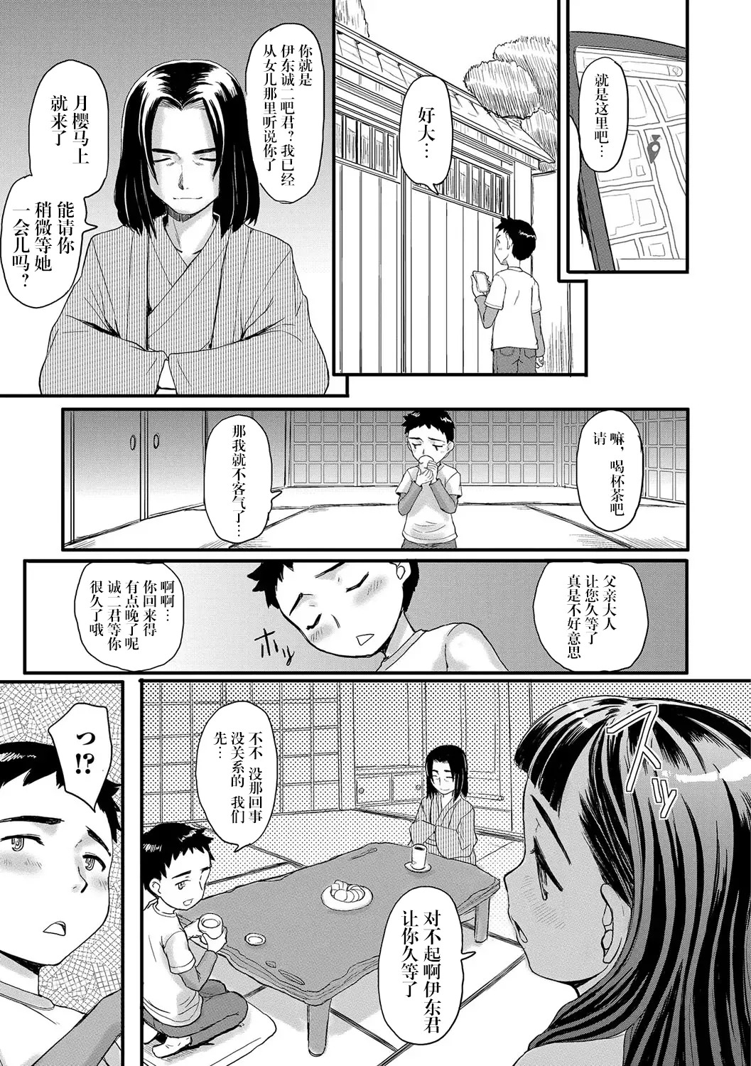 甘くて苦い華 — 甜蜜而苦涩的花 page 8 full