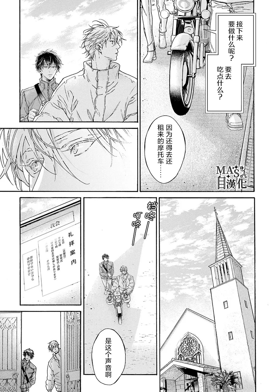 Fastest Love page 10 full