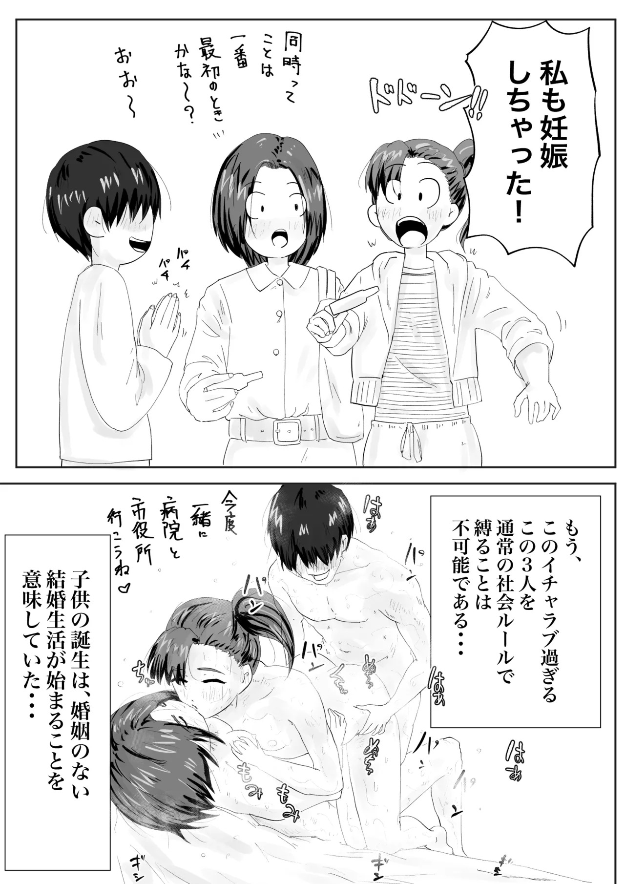 幼馴染は、女になった3 page 3 full