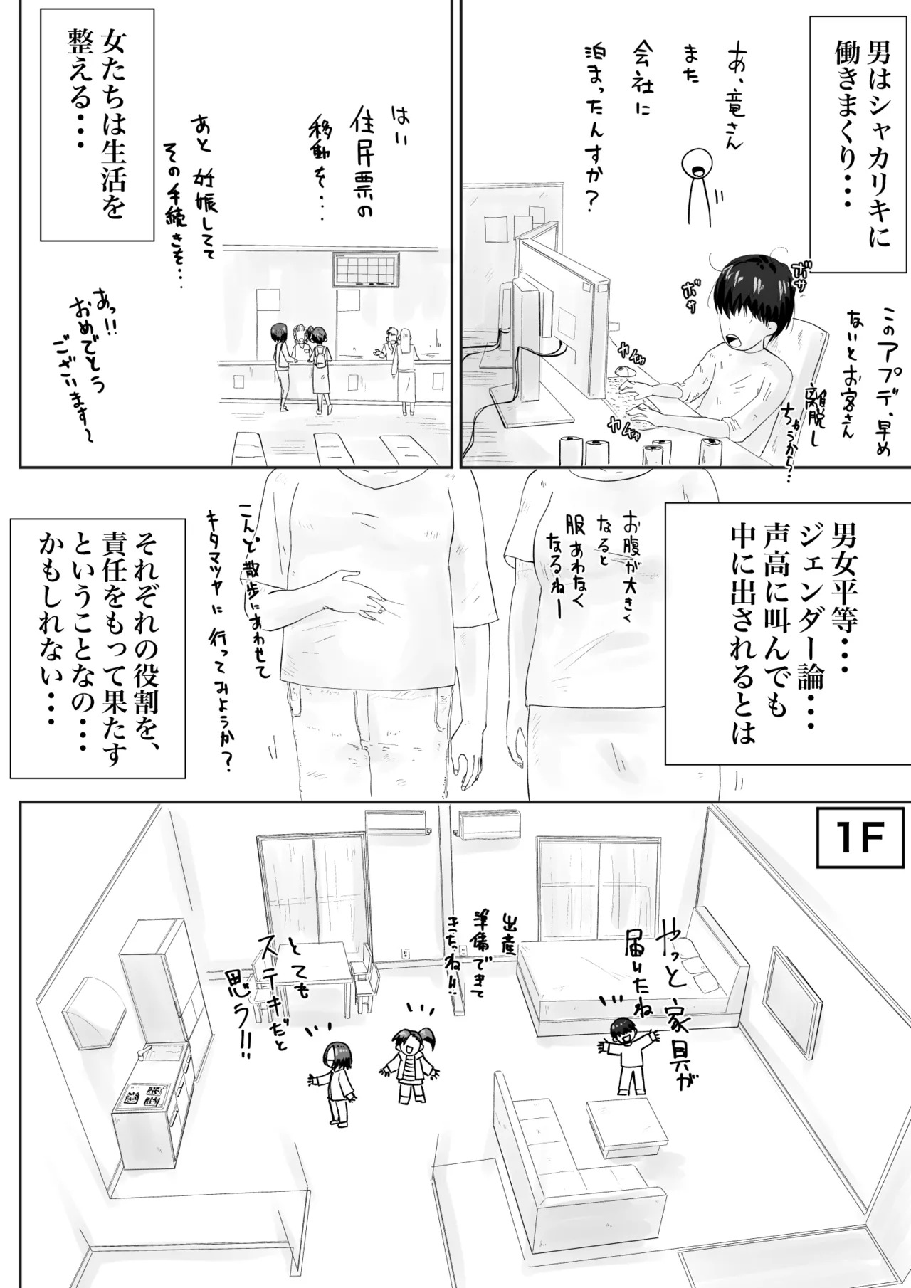 幼馴染は、女になった3 page 4 full