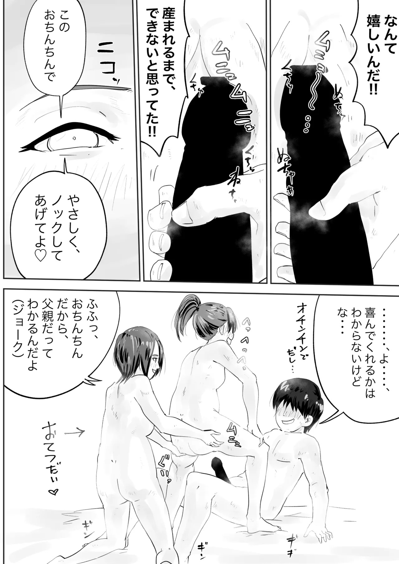 幼馴染は、女になった3 page 8 full