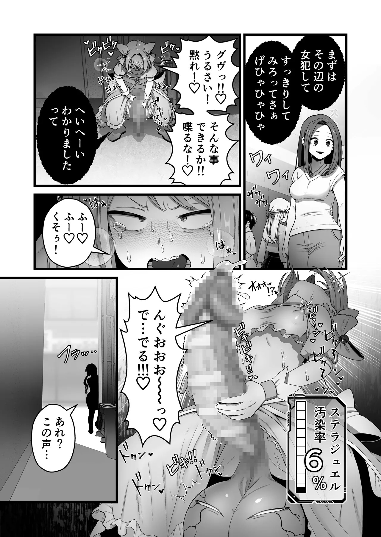 寄生怪人誕生～悪堕魔法少女～ page 8 full