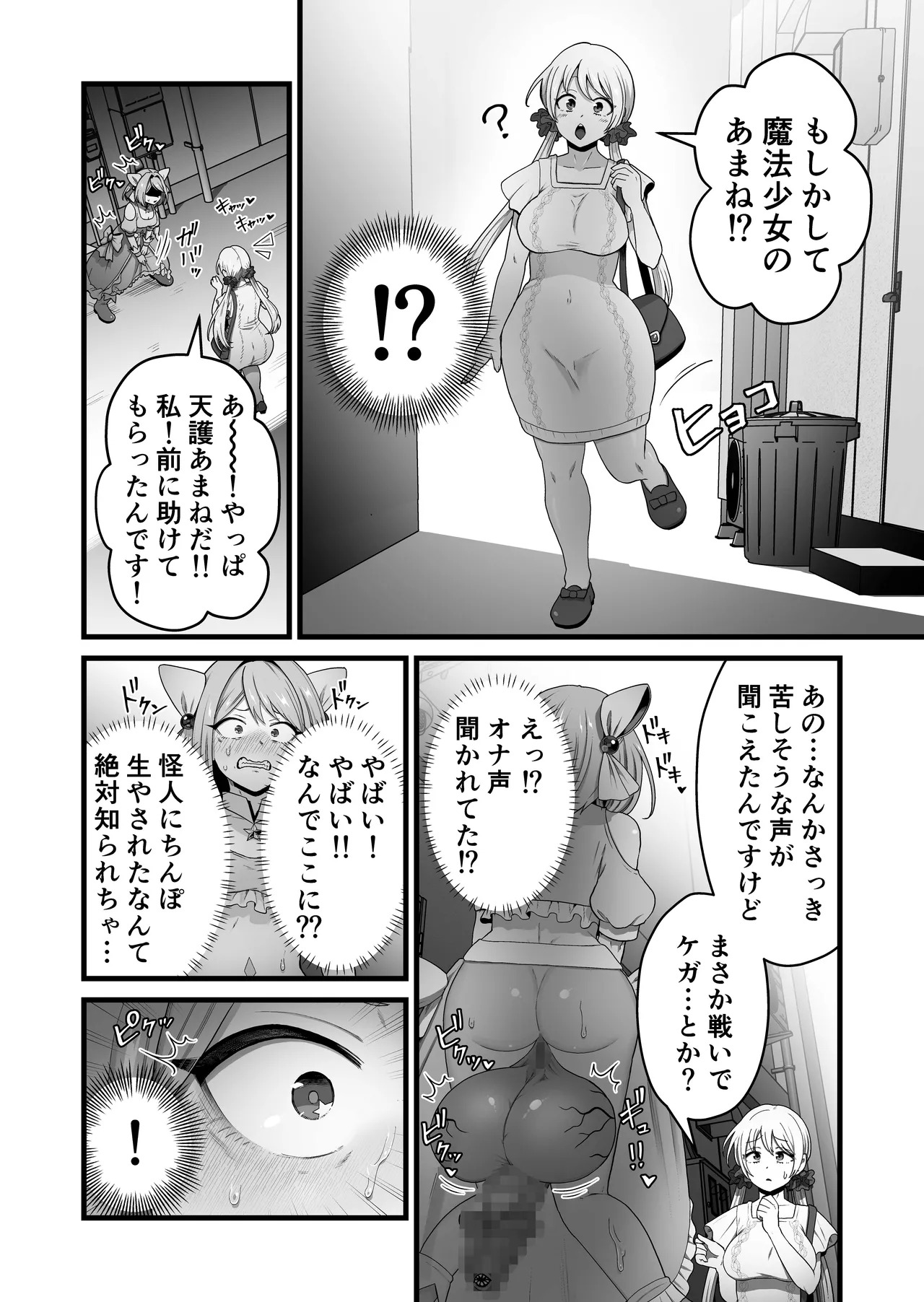 寄生怪人誕生～悪堕魔法少女～ page 9 full