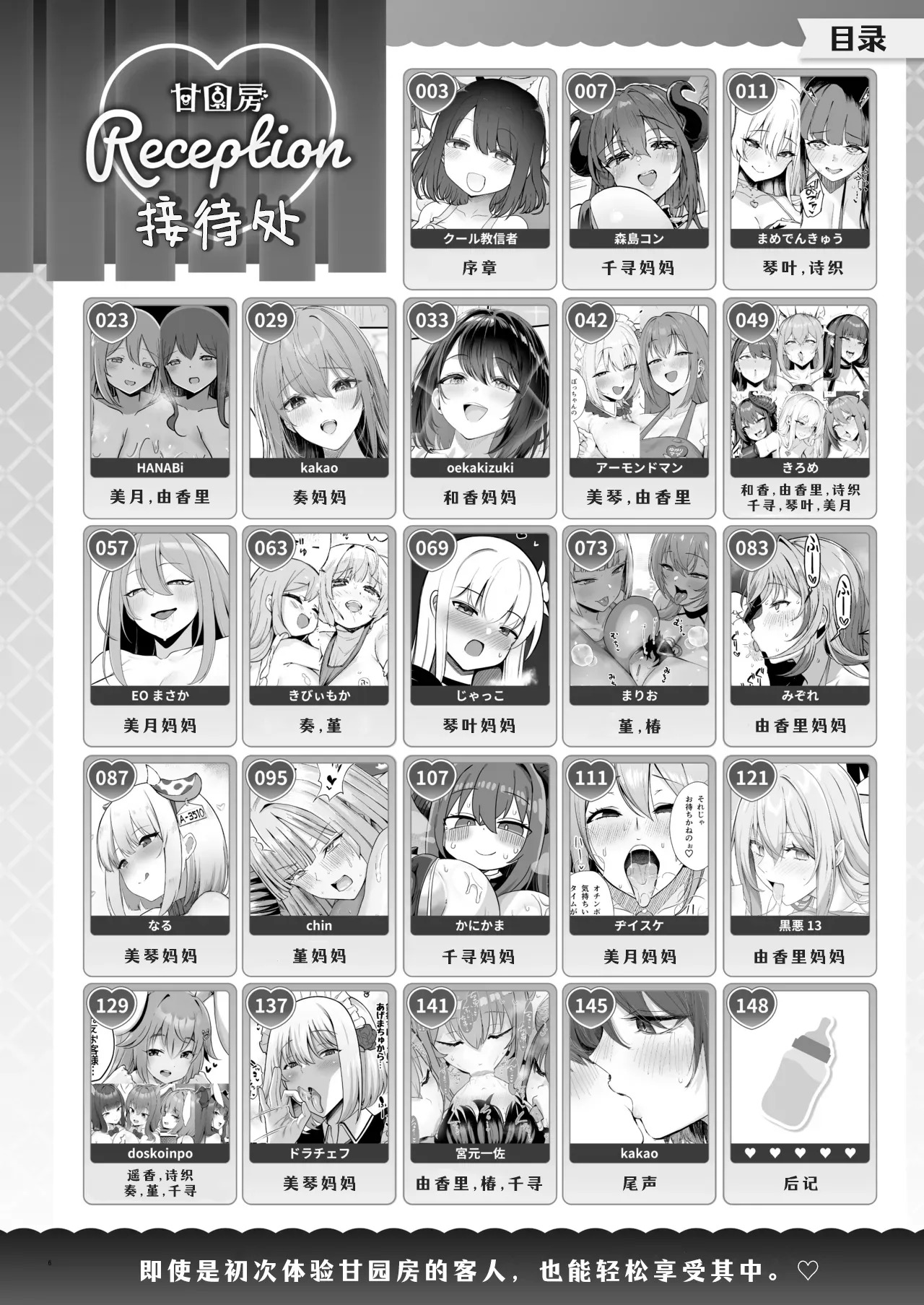 The Sexy Care Facility for Adults: Amaenbou Collaborative Anthology ~Sweet Playtime~ page 8 full
